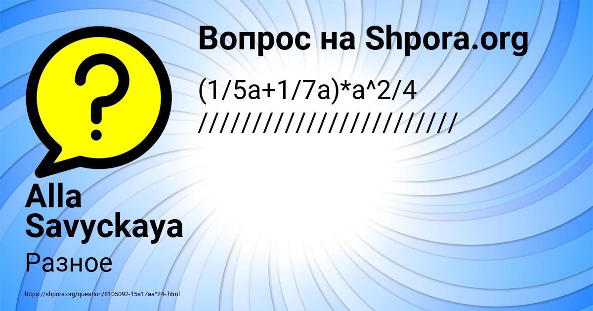 Картинка с текстом вопроса от пользователя Alla Savyckaya